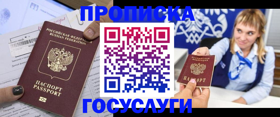 прописка ребенка в Сыктывкаре